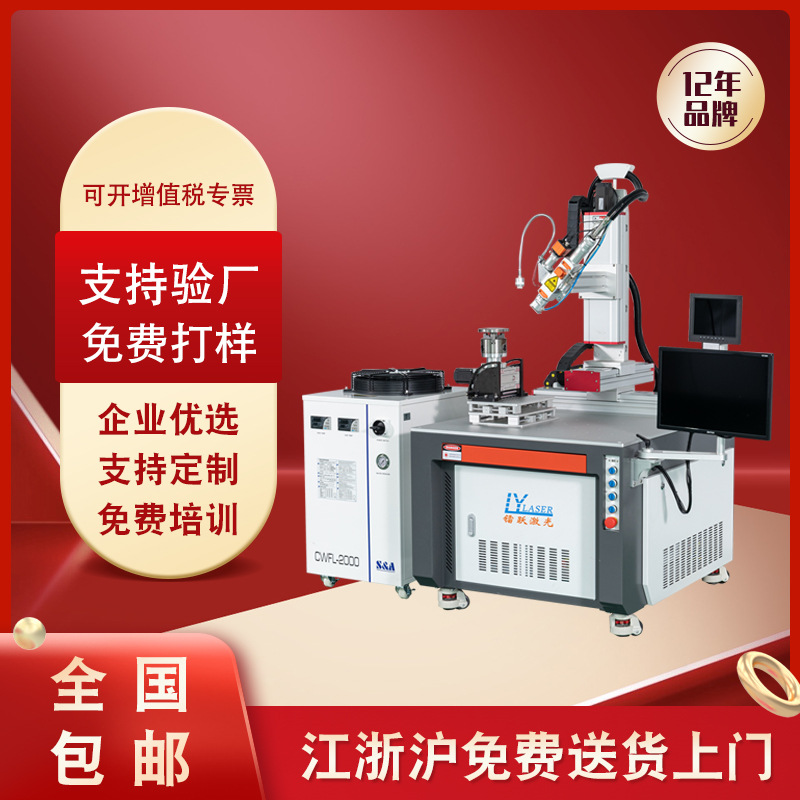 四轴联动激光焊接机