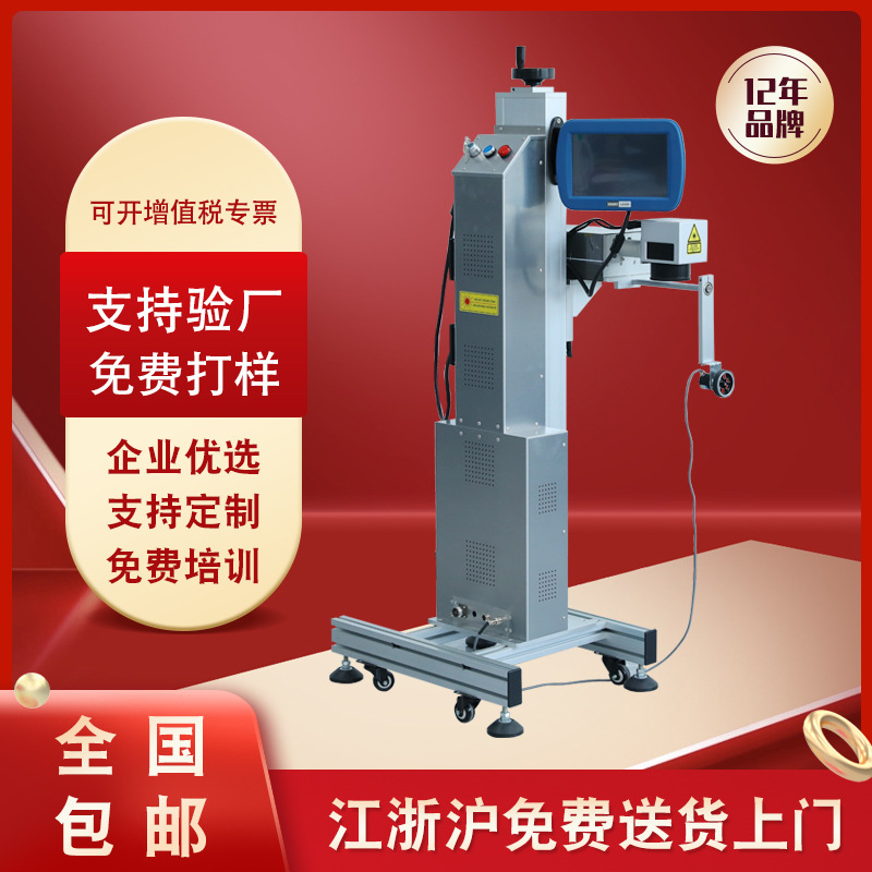 紫光激光喷码机