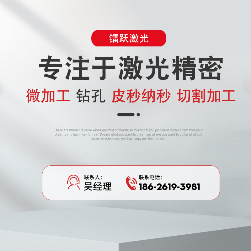 精密激光切割代加工
