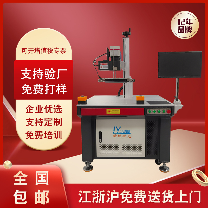 纳秒激光点焊机