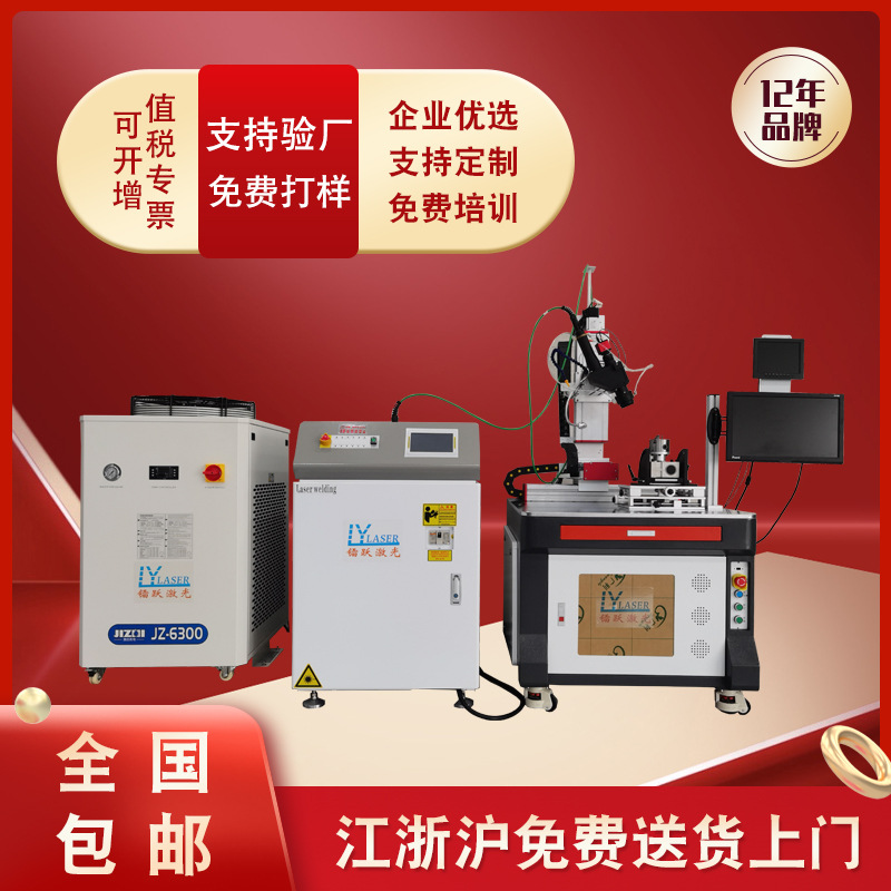 光纤传输激光焊接机