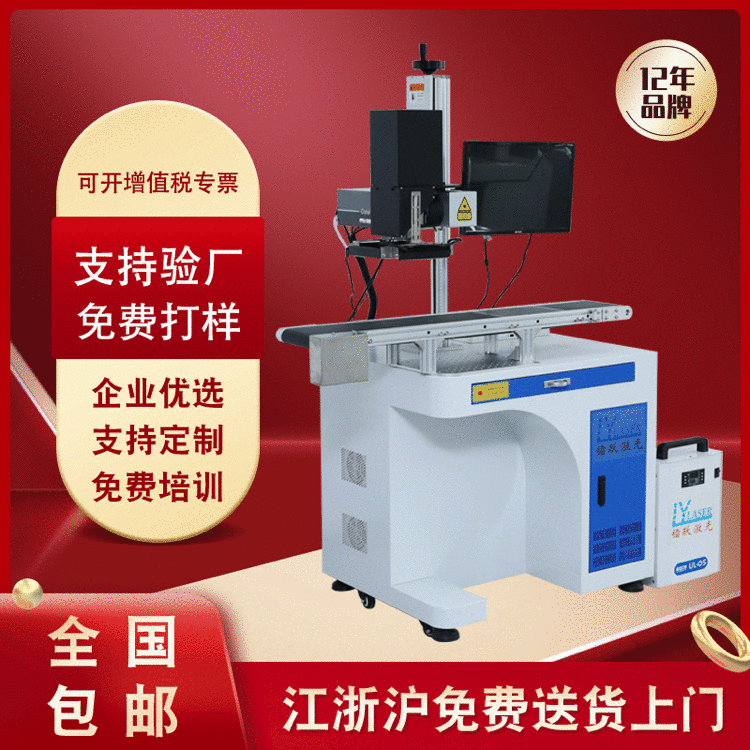 紫外视觉激光打标机